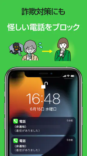 スマート留守電 screenshot