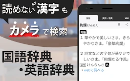 スマート辞書 - 国語辞典・英和辞典から検索できる辞書アプリ screenshot