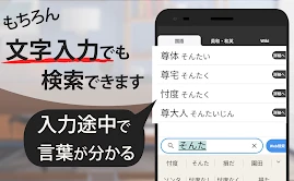 スマート辞書 - 国語辞典・英和辞典から検索できる辞書アプリ screenshot