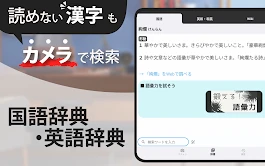 スマート辞書 - 国語辞典・英和辞典から検索できる辞書アプリ screenshot