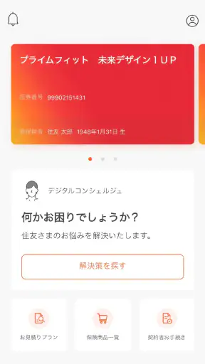 スミセイ・デジタルコンシェルジュ screenshot