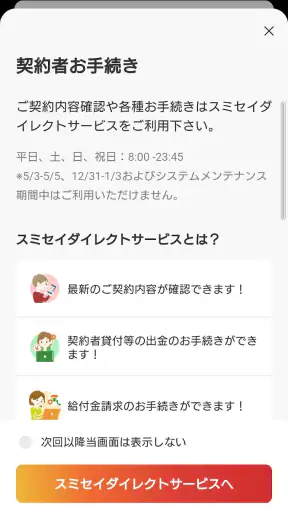 スミセイ・デジタルコンシェルジュ screenshot