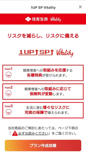 スミセイ・デジタルコンシェルジュ screenshot