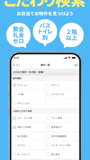 スモッカ 賃貸物件検索アプリ　賃貸・物件・家・部屋・不動産 screenshot