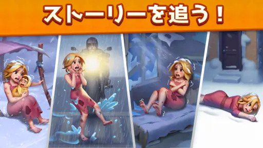 スーパーストーリー：仕分けパズル screenshot