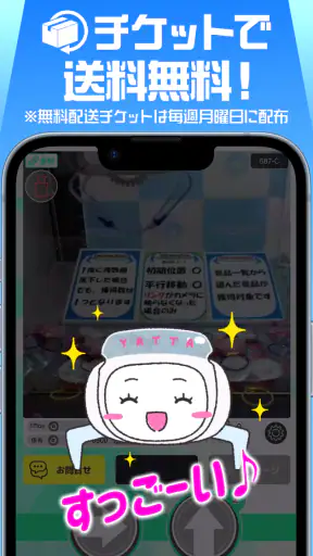 セガUFOキャッチャーオンライン screenshot