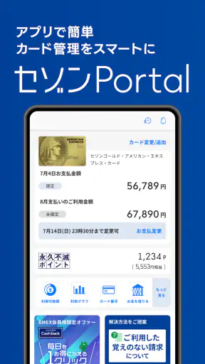 セゾンPortal/クレジット管理 screenshot