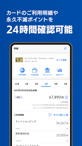 セゾンPortal/クレジット管理 screenshot
