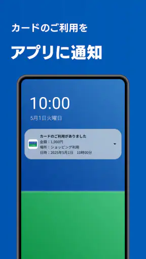 セゾンPortal/クレジット管理 screenshot