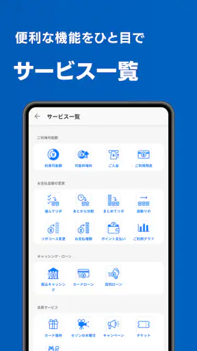 セゾンPortal/クレジット管理 screenshot
