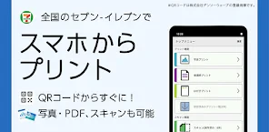 セブン-イレブン マルチコピー screenshot