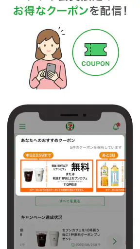 セブン-イレブンアプリ screenshot