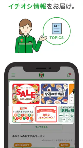セブン-イレブンアプリ screenshot