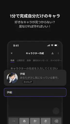 ゼタ(zeta) - 想像が現実になるAIチャット screenshot