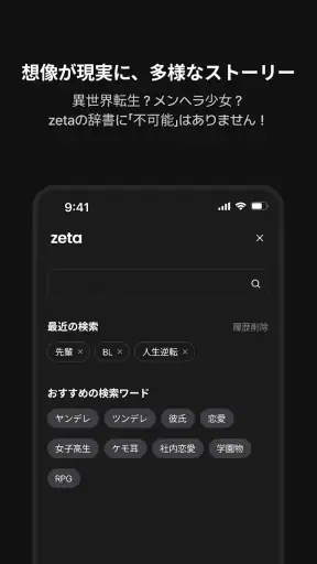 ゼタ(zeta) - 想像が現実になるAIチャット screenshot