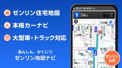 ゼンリン地図ナビ-カーナビ/住宅地図/地図アプリ screenshot