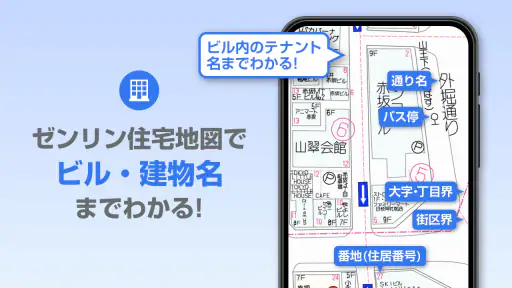 ゼンリン地図ナビ-カーナビ/住宅地図/地図アプリ screenshot
