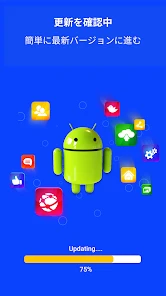 ソフトウェアの更新 - 最新のアップグレード screenshot