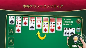 ソリティア screenshot