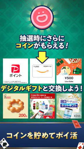 ソリティアde懸賞 - 暇つぶしに最適な懸賞付きソリティア screenshot