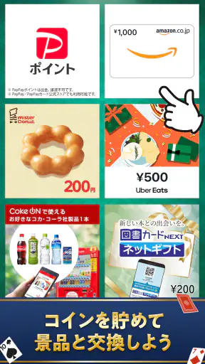 ソリティアde懸賞 - 暇つぶしに最適な懸賞付きソリティア screenshot