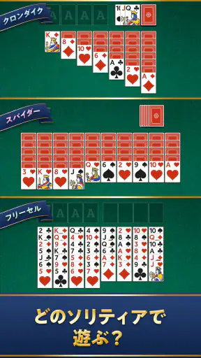 ソリティアde懸賞 - 暇つぶしに最適な懸賞付きソリティア screenshot