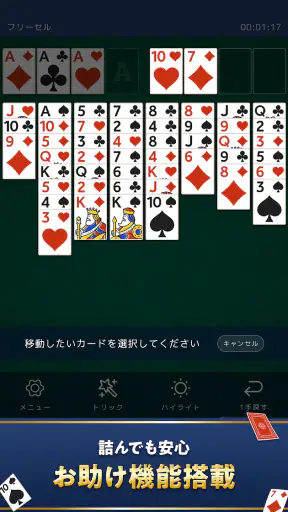 ソリティアde懸賞 - 暇つぶしに最適な懸賞付きソリティア screenshot
