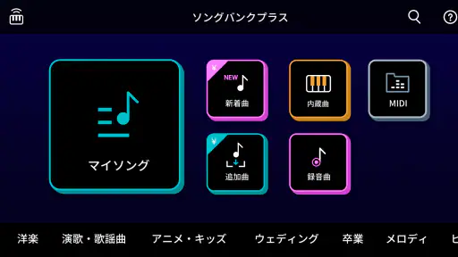 ソングバンクプラス screenshot
