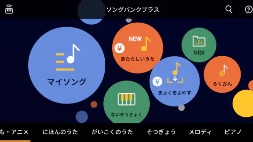 ソングバンクプラス screenshot