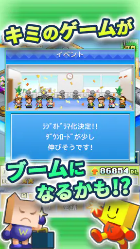 ソーシャル夢物語 screenshot