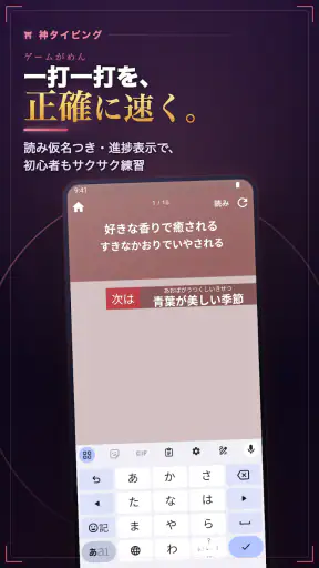 タイピングの神様！フリック入力練習、文字の早打ち競争 screenshot