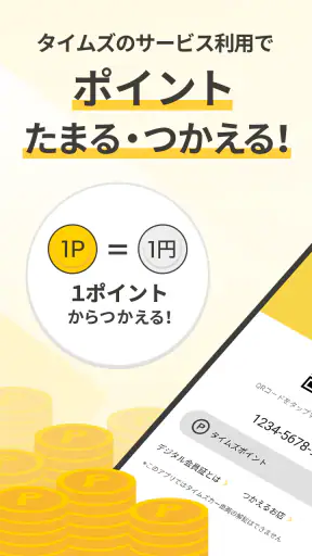 タイムズクラブ-スマホ決済＆会員証 screenshot
