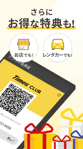 タイムズクラブ-スマホ決済＆会員証 screenshot