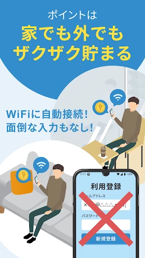 タウンWiFi WiFi自動接続でポイ活も出来る! screenshot