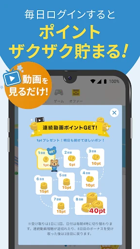 タウンWiFi WiFi自動接続でポイ活も出来る! screenshot