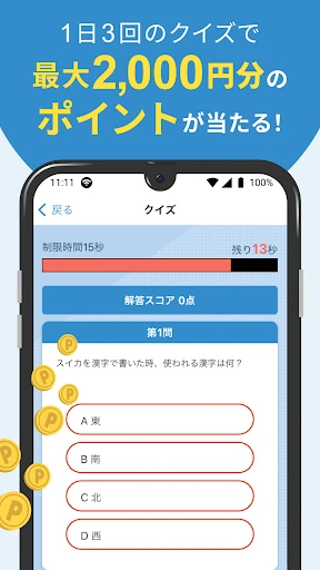 タウンWiFi WiFi自動接続でポイ活も出来る! screenshot