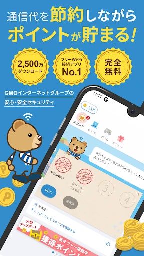 タウンWiFi WiFi自動接続でポイ活も出来る! screenshot