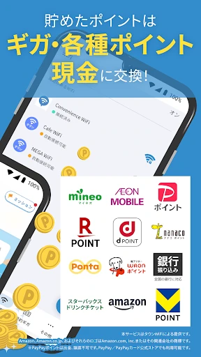 タウンWiFi WiFi自動接続でポイ活も出来る! screenshot
