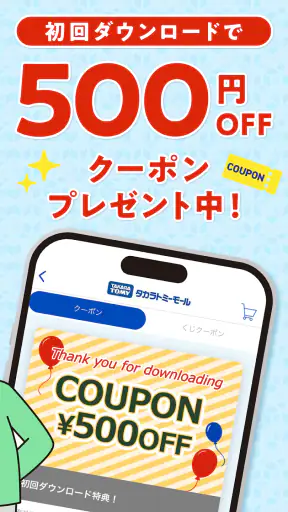 タカラトミーモール -公式ショッピングサイト screenshot