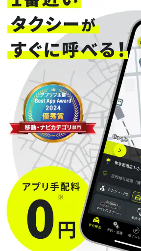 タクシーの配車アプリはエスライド(S.RIDE) screenshot