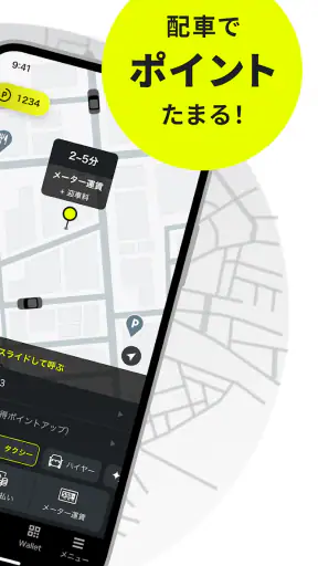 タクシーの配車アプリはエスライド(S.RIDE) screenshot