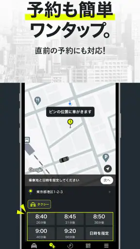 タクシーの配車アプリはエスライド(S.RIDE) screenshot