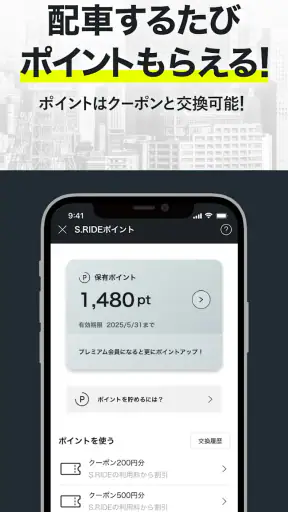 タクシーの配車アプリはエスライド(S.RIDE) screenshot