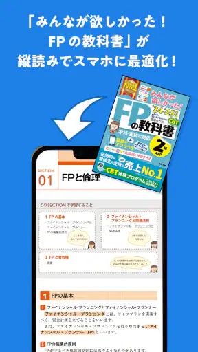 タテスタFP2級 screenshot
