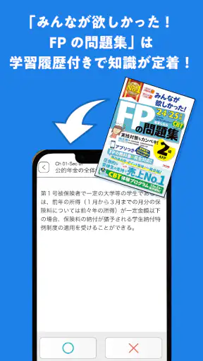 タテスタFP2級 screenshot