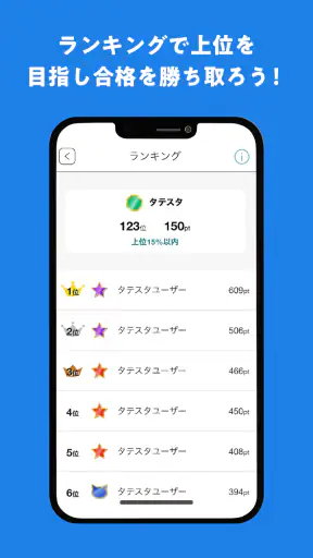 タテスタFP2級 screenshot