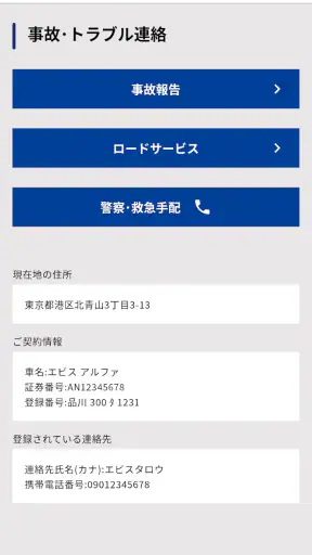 タフ・見守るクルマの保険ＮｅｘＴ screenshot
