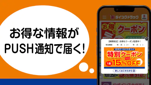ダイコクドラッグ公式アプリ screenshot
