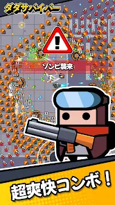 ダダサバイバー screenshot