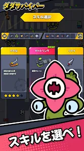 ダダサバイバー screenshot